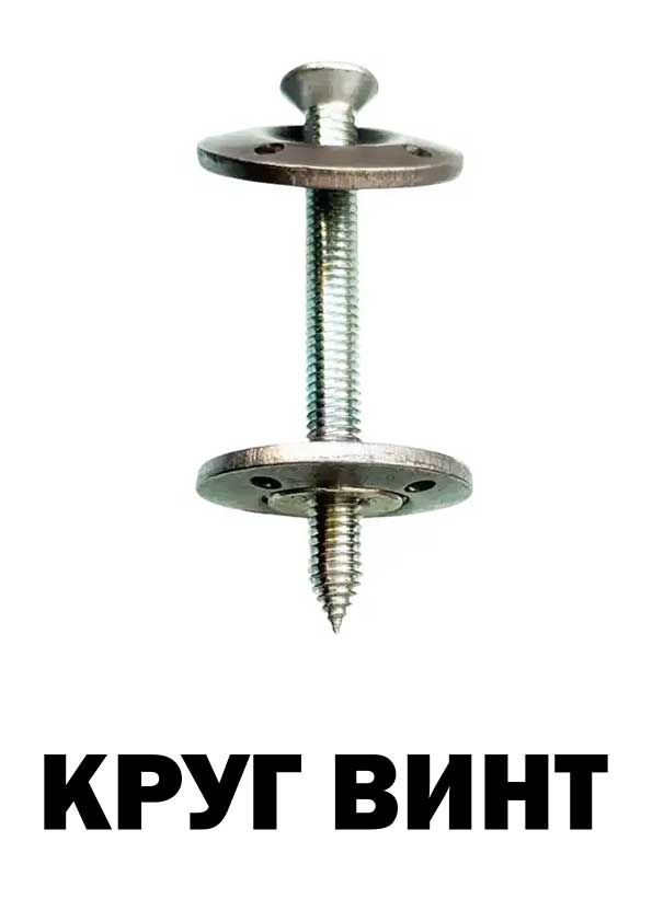 Механические соединители замки Круг-Винт 120/1600